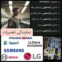 تعمیرکار تعمیرات تعمیر ماشین لباسشویی درمحل یخچال|خدمات پیشه و مهارت|مشهد, توس (بلوار توس)|دیوار