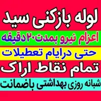 لوله بازکنی چاه بازکن فاضلاب ۲۴ساعته فنرزنی رفع بو|خدمات پیشه و مهارت|اراک, |دیوار