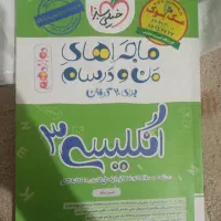 ماجراهای من و درسام انگلیسی 3
