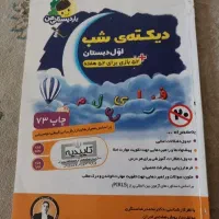 کتاب برای اول دبستان