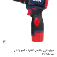 دریل شارژی اکتیو
