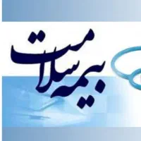 ثبت نام بیمه سلامت