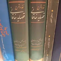 شرح خاقانی استعلامی