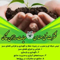 آبیاری هوشمند و خدمات باغ و باغچه