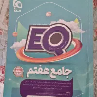 کتاب EQ جامع هفتم