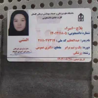 کارت دانشجوی پیداشده