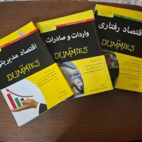 چند کتاب مدیریتی و بازرگانی صادرات و واردات