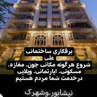 برق ساختمانی