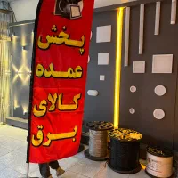 قابل توجه الکتریکی ها پیمانکاران ساختمان وسازندگان|عمده‌فروشی|بم, |دیوار
