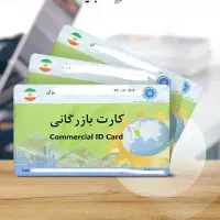 همکاری با کارت بازرگانی/ بار آماده صادرات