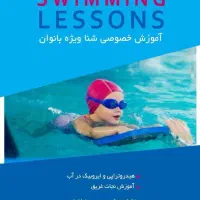 آموزش شنا ویژه بانوان