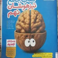 کتاب جامع تیزهوشان نهم