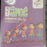 زیست پینوکیو|کتاب و مجله آموزشی|یاسوج, |دیوار