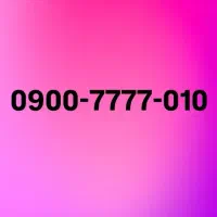 0900-7777-010فروش