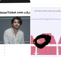 کنسرت عرفان طهماسبی دو عدد بلیط