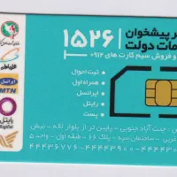 خط دائمی 0912 کد 8