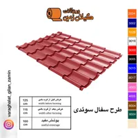 ورق آلات شیروانی گیلان زمین پخش حلب سقف چوب نراد|مصالح و تجهیزات ساختمان|رشت, جانبازان|دیوار
