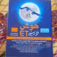 کتاب هوش فرازمینی ET