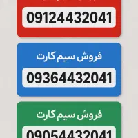 پک سیم کارت