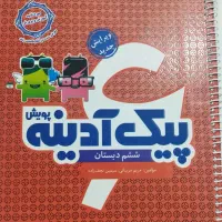 کتاب پیک آدینه ششم ۴۲۰هزارتومان