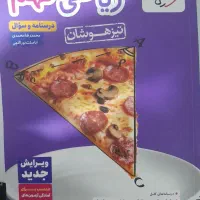 کتاب تیزهوشان نهم ریاضی و علوم