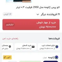 اتوپرس ژانومه|اتو و لوازم اتو|گناباد, |دیوار