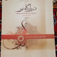 دربارگاه نور|کتاب و مجله مذهبی|دهدشت, |دیوار