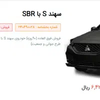 فروش حواله سهند s