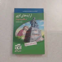 کتاب کنکوری ارایه های ادبی انسانی