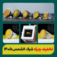 آغاز ثبت نام محصولات نقره شرف الشمس مردانه و زنانه