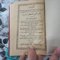 کتاب علم حساب چاپ سنگی وخزان الاشعار قدیمی|کتاب و مجله تاریخی|تهران, اباذر|دیوار