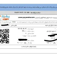 بلیط مشهد به بیرجند