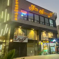 تعدادی مغازه در مرکز خرید کیان * توحید شمالی