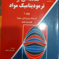 کتابهای  مهندسی مواد و متالورژی