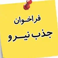 استخدام کارشناس فروش  املاک