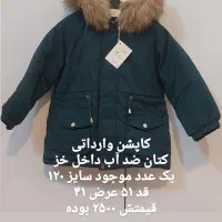 لباس بچه گانه پاییزه و زمستانه|کفش و لباس بچه|مشهد, امیریه|دیوار