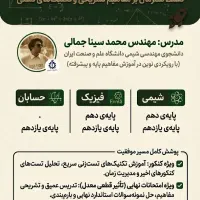 تدریس شیمی فیزیک و ریاضی دهم و یازدهم(امتحانات دی)