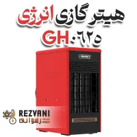 هیتر انرژی GH0625 دمپر ساده - بازنشتسگان و چکی