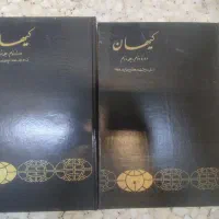 کتاب مجله کیهان|مجلات|اصفهان, خانه اصفهان|دیوار