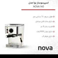 اسپرسوسازنوا140شهرضا|سماور، چای‌ساز، قهوه‌ساز|شهرضا, |دیوار