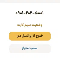 سیمکارت ایرانسل رند