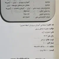 کتاب استخدامی دبیر علوم|کتاب و مجله آموزشی|تهران, یافت آباد جنوبی|دیوار