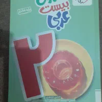 کتاب عربی هفتم|کتاب و مجله آموزشی|رشت, آزادگان|دیوار