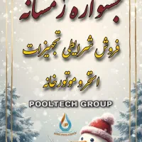 استخر جکوزی موتورخانه