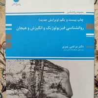 فیزیولوژیک انگیزش و هیجان پیری|کتاب و مجله آموزشی|تهران, کوی بیمه|دیوار