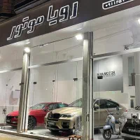 نمایشگاه اتومبیل رویا موتور|خدمات موتور و ماشین|ساری, |دیوار