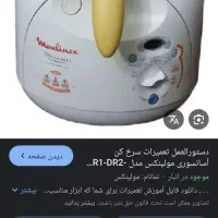 سرخ کن مولینکس