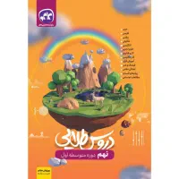 دروس طلایی نهم