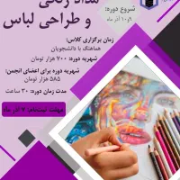 آموزش تخصصی طرحی لباس