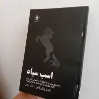 کتاب اسب سیاه نسخه کامل